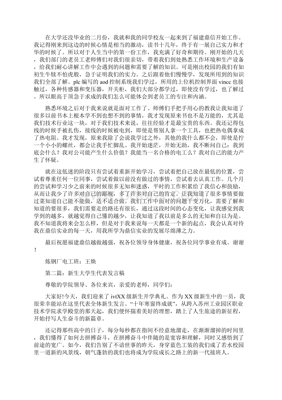 大学生代表发言稿多篇文档格式.docx_第3页