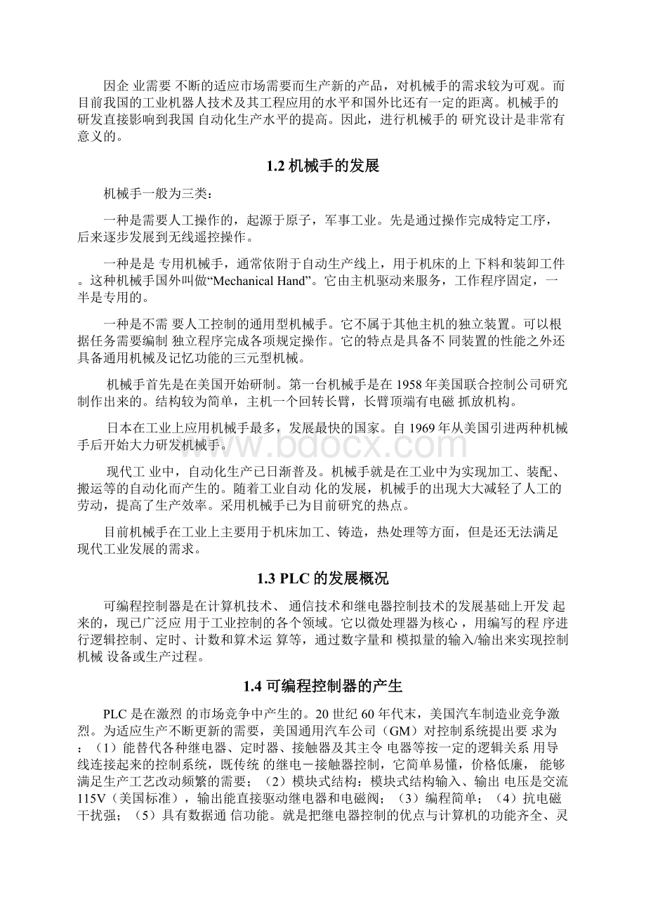 PLC的机械手设计Word文件下载.docx_第3页