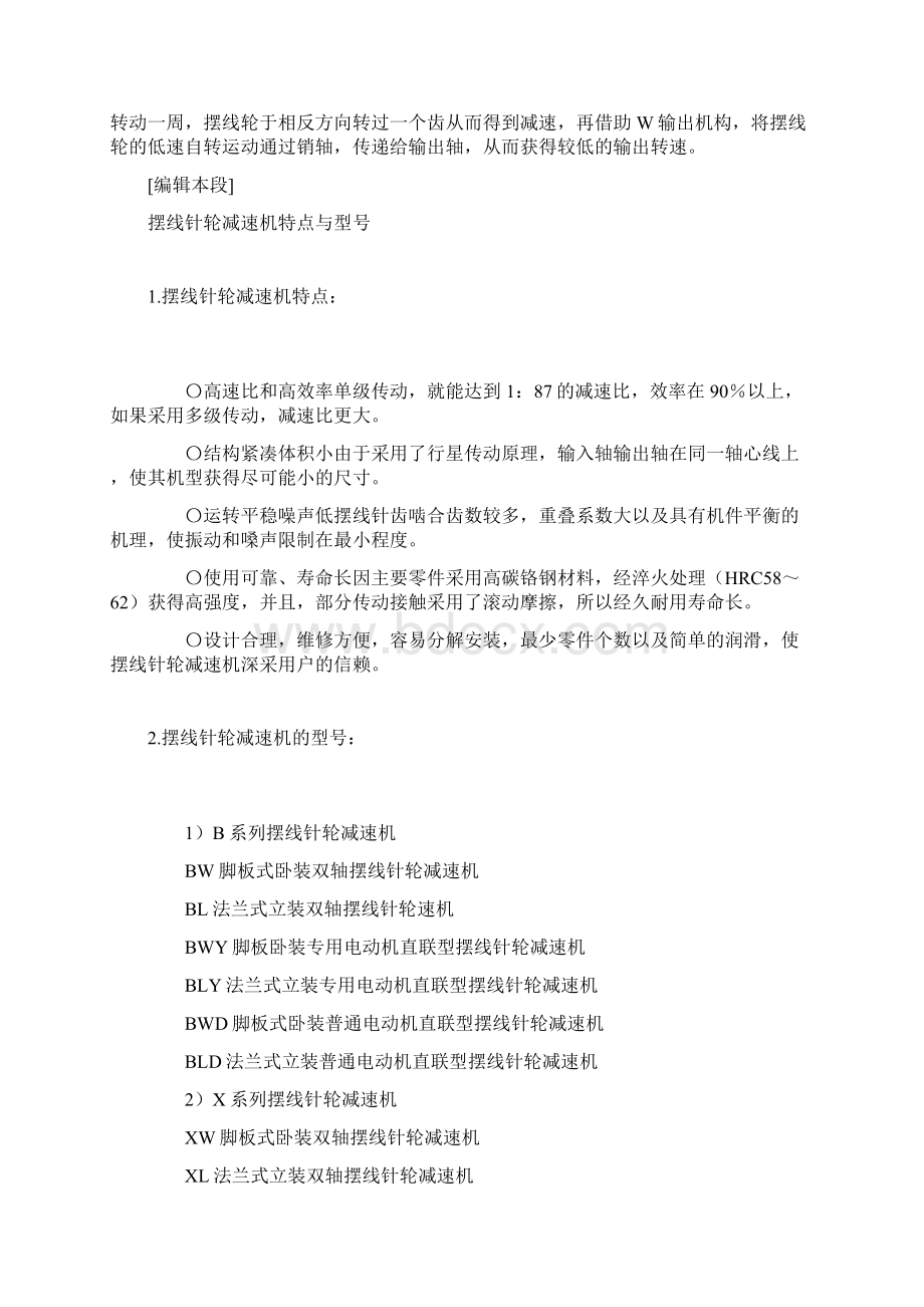 电机功率和速的关系Word文件下载.docx_第2页