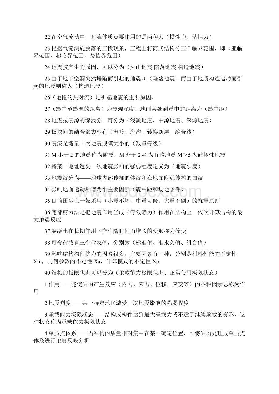 工程结构荷载复习题.docx_第2页