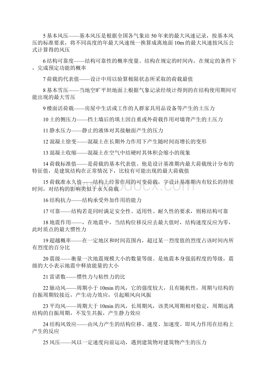 工程结构荷载复习题.docx_第3页