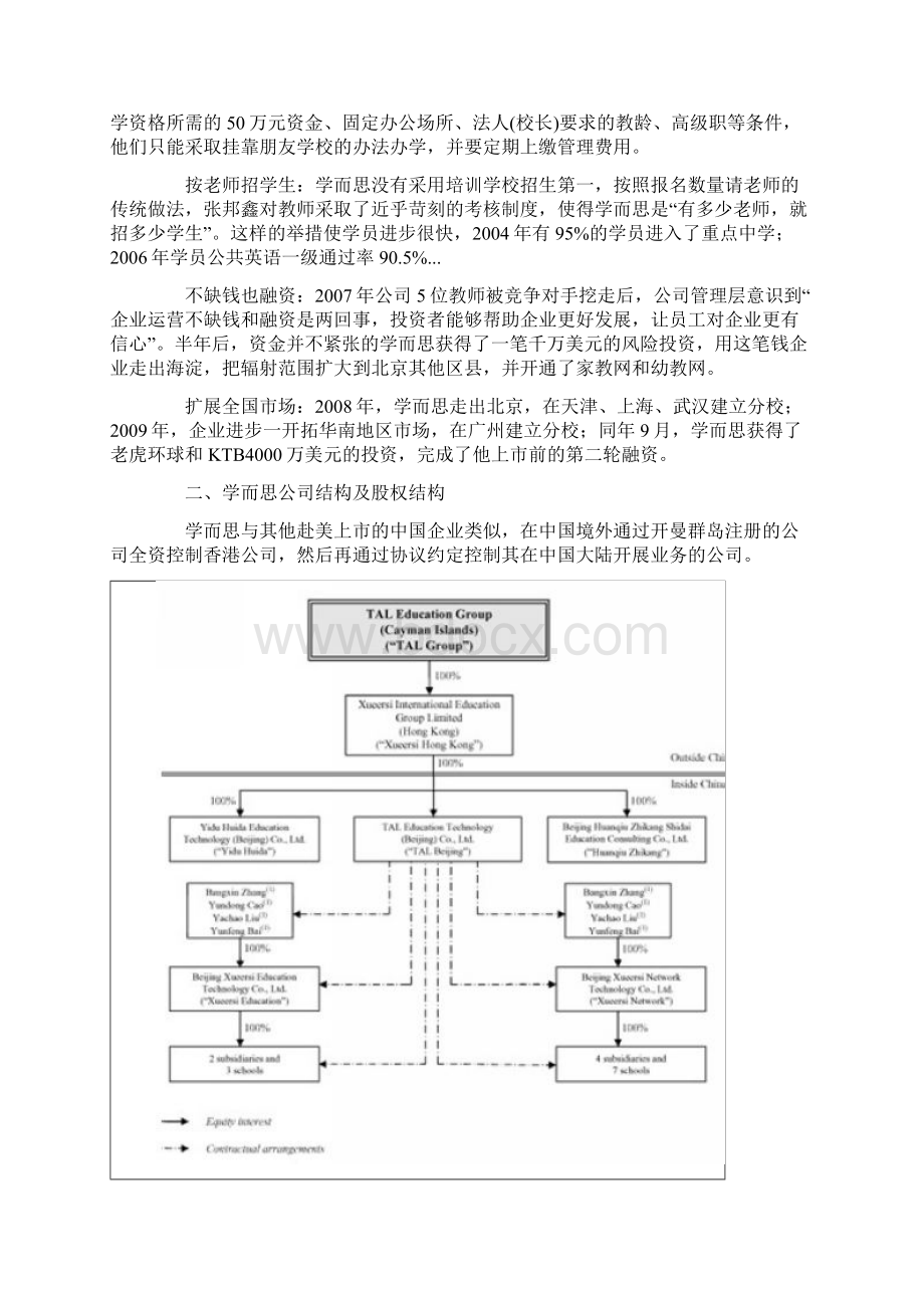 学而思IPO版学而思业务及盈利分析Word格式文档下载.docx_第2页