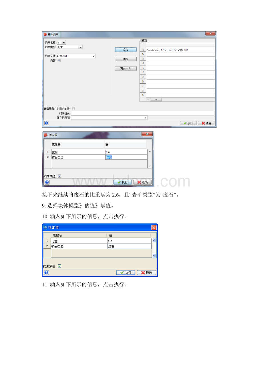 Surpac块体模型赋值Word格式.docx_第3页