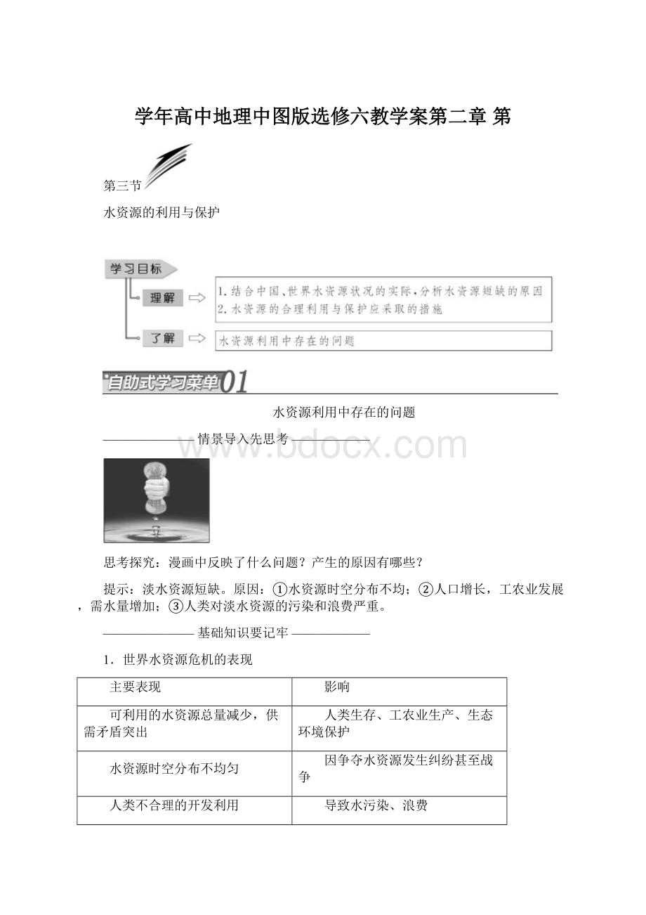 学年高中地理中图版选修六教学案第二章 第Word下载.docx
