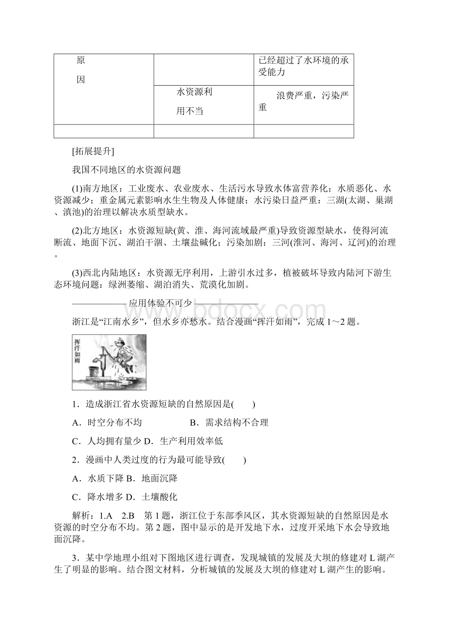 学年高中地理中图版选修六教学案第二章 第Word下载.docx_第3页