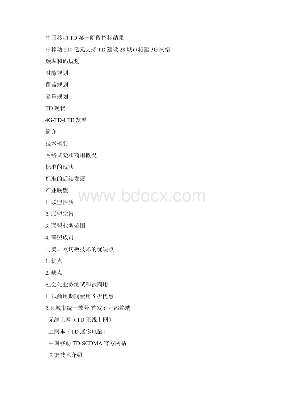 TDSCDMAWord文档下载推荐.docx_第2页