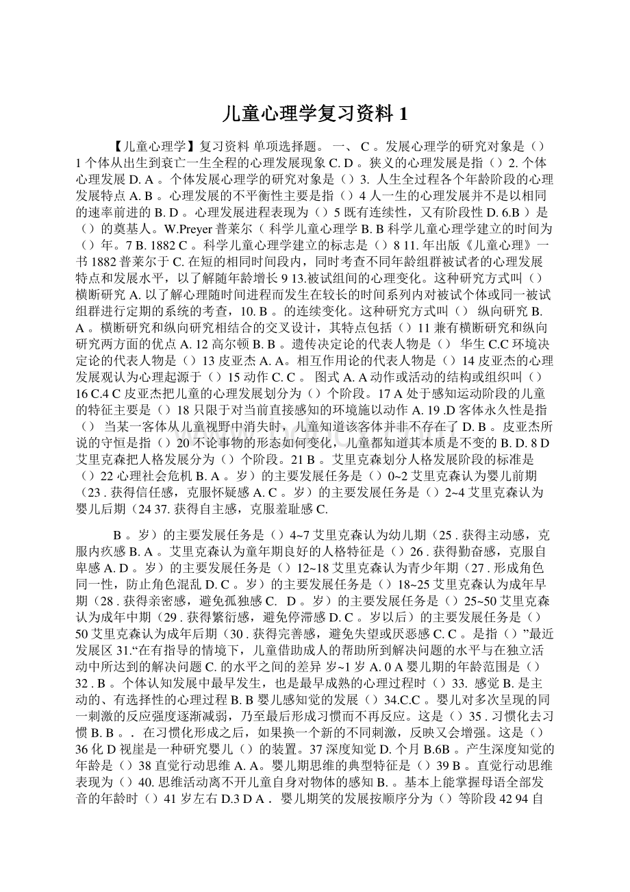 儿童心理学复习资料1Word文档格式.docx_第1页