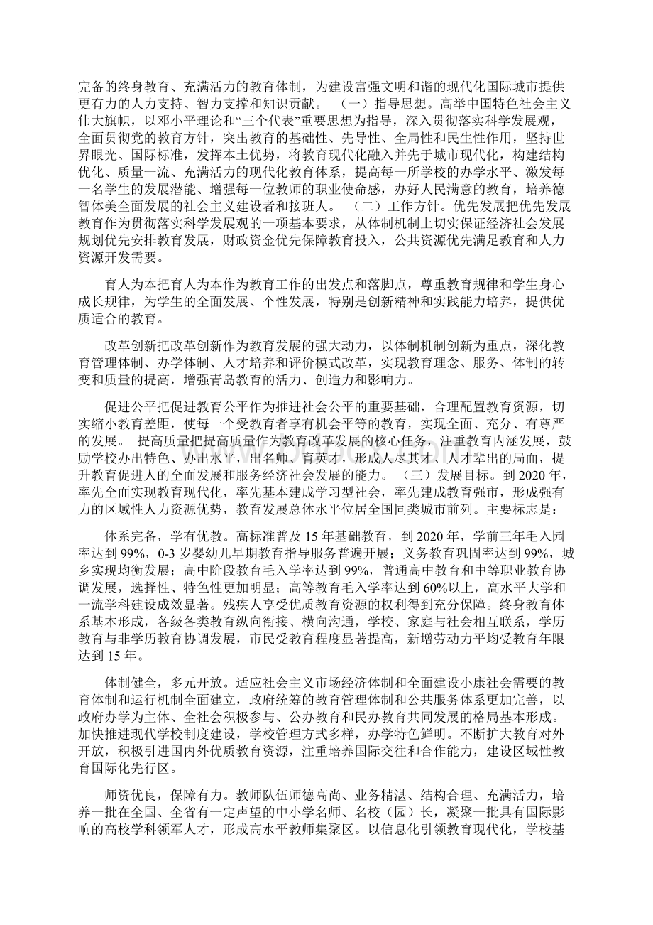 青岛市中长期教育改革和发展规划纲要.docx_第2页