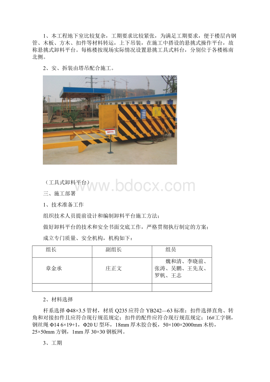 房屋建筑工程悬挑式卸料平台专项施工方案Word文件下载.docx_第3页