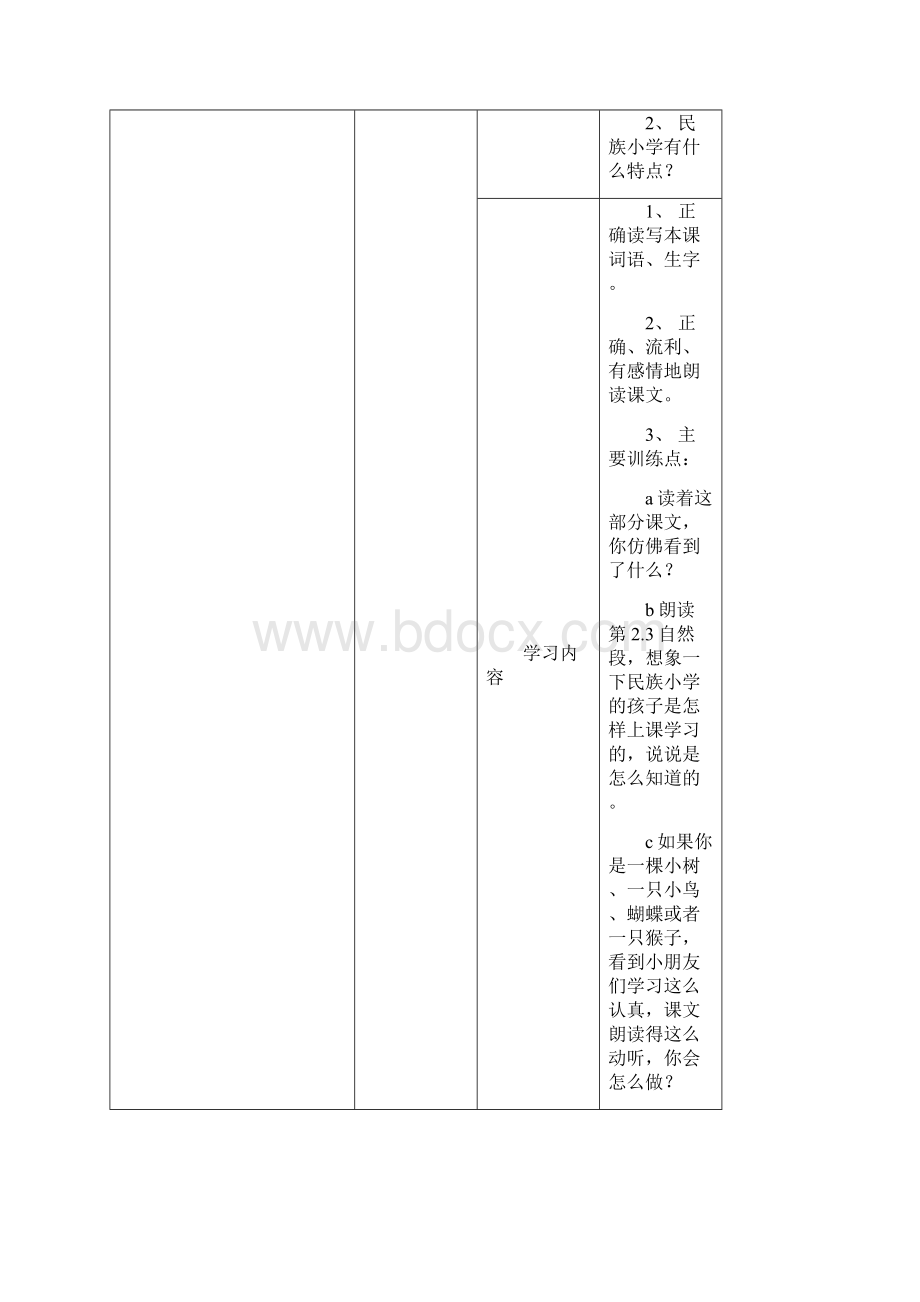 三年级上册教材知识梳理Word格式.docx_第2页