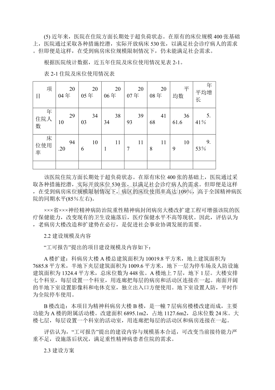 神经精神病防治院重性精神病封闭病房大楼改扩建工程项目可行性论证报告.docx_第3页