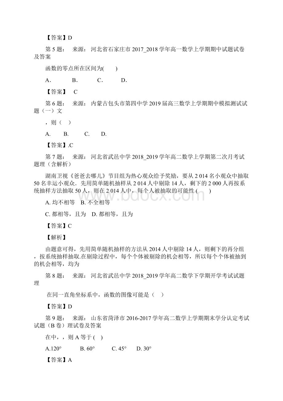 合浦县西场中学高考数学选择题专项训练一模.docx_第2页
