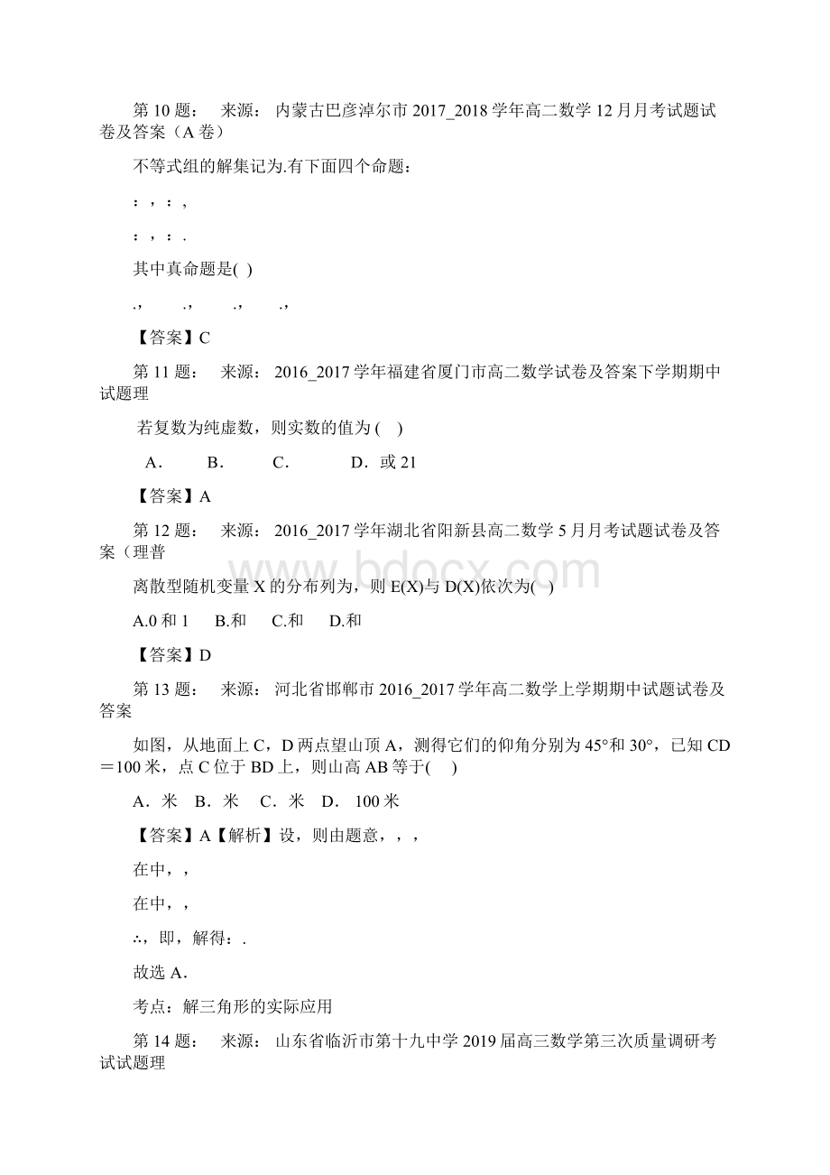 合浦县西场中学高考数学选择题专项训练一模.docx_第3页