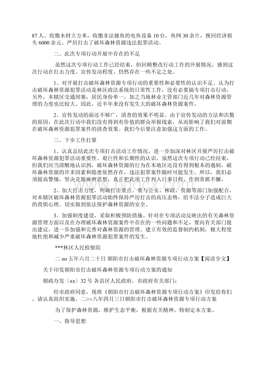 中国森林资源森林被破坏的资料Word文档格式.docx_第2页