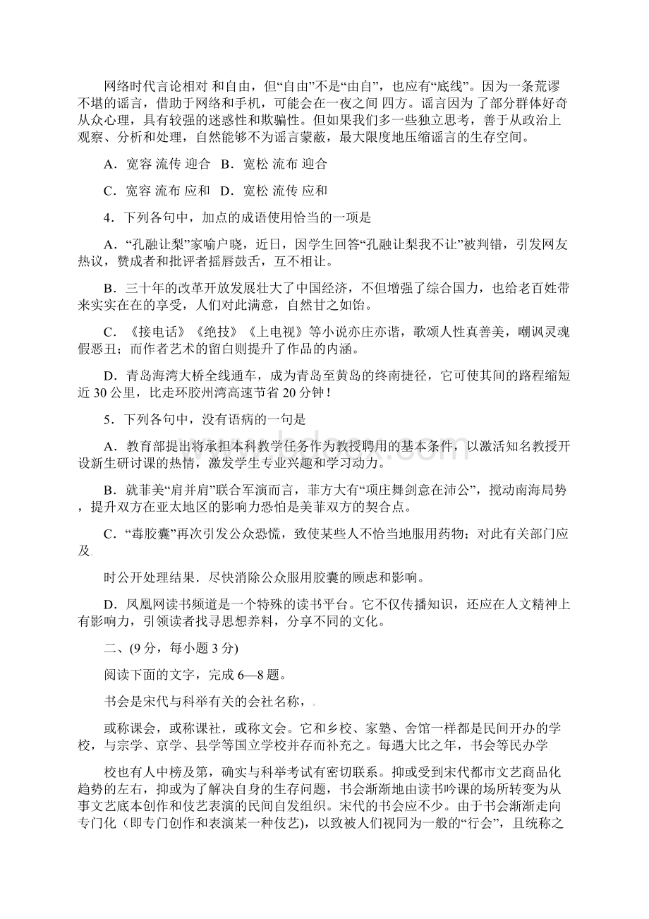 山东省泰安市高三模拟考试语文.docx_第2页