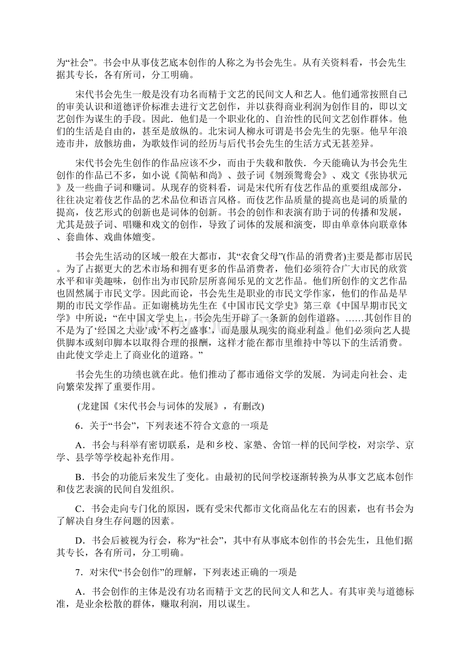 山东省泰安市高三模拟考试语文.docx_第3页