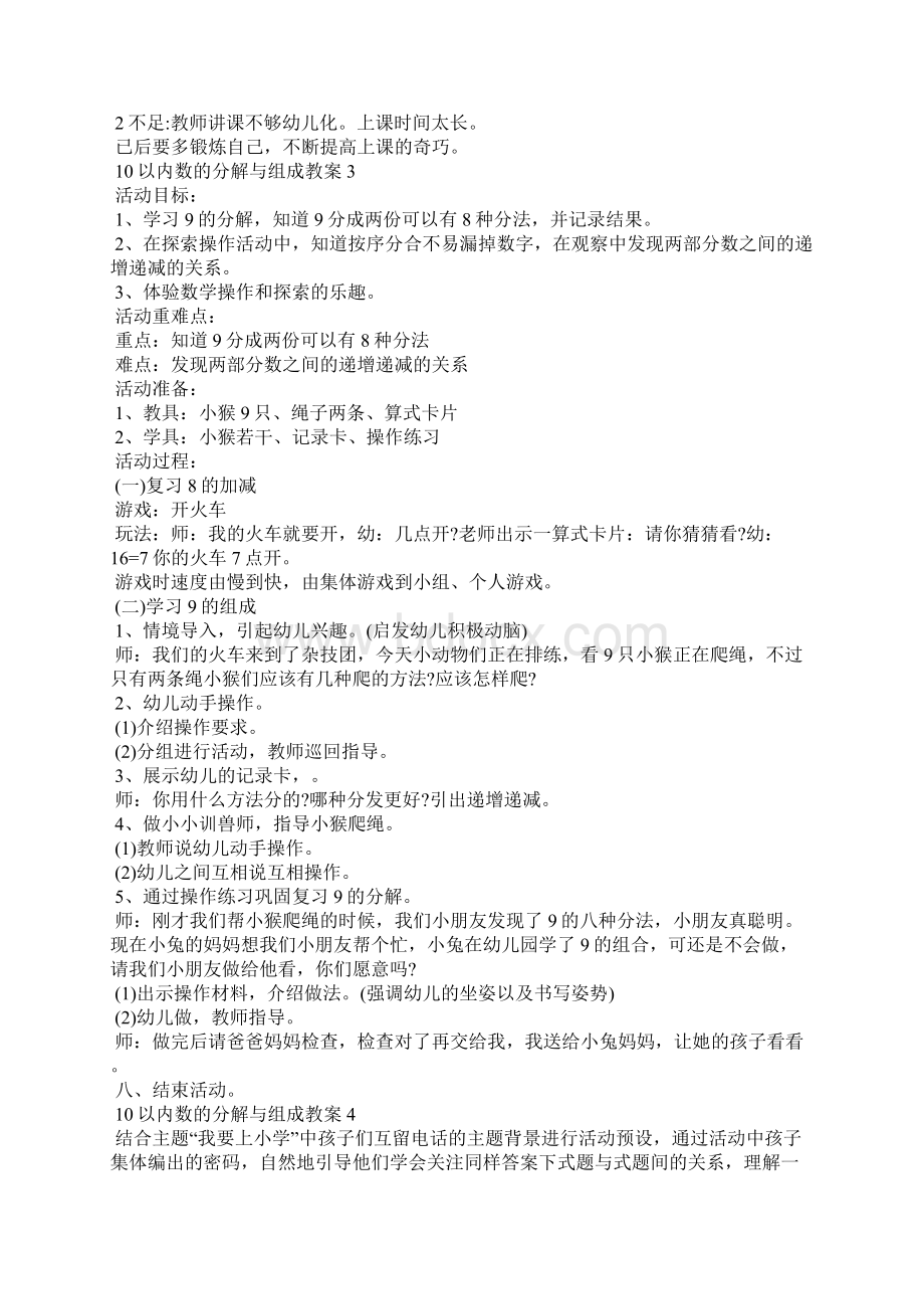 10以内数的分解与组成教案Word文档格式.docx_第3页