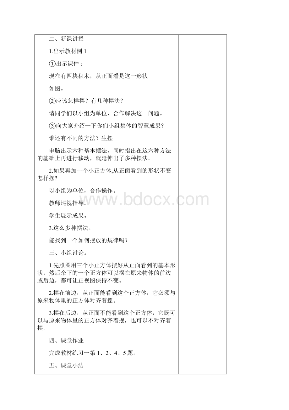 新人教版五年级数学下册全册教案教学设计Word文件下载.docx_第2页