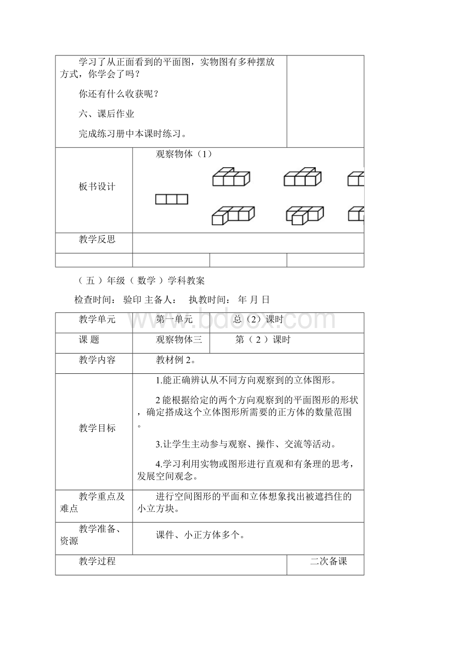 新人教版五年级数学下册全册教案教学设计Word文件下载.docx_第3页