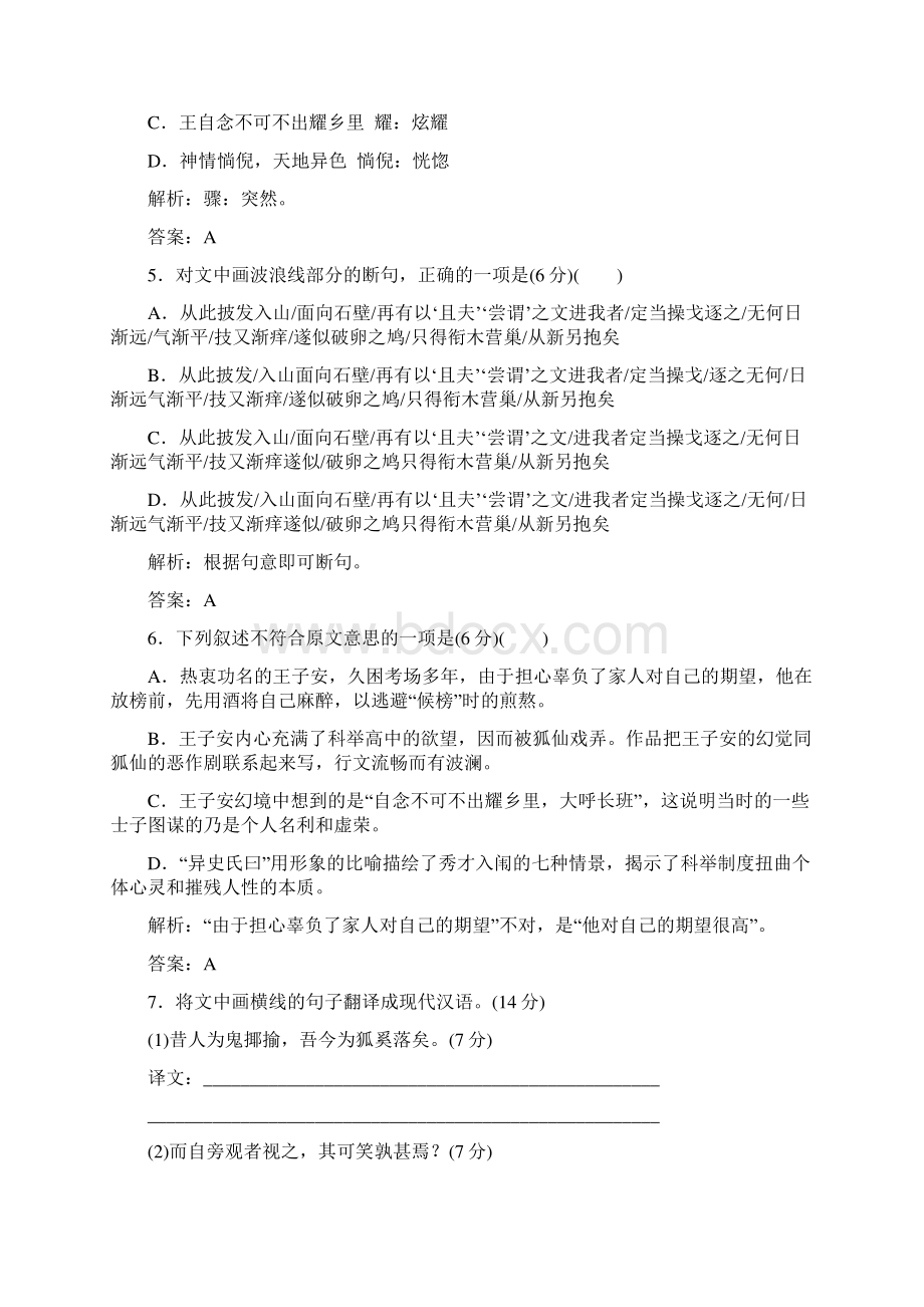 高中语文粤教版选修5短篇小说欣赏单元质量检测卷一.docx_第3页