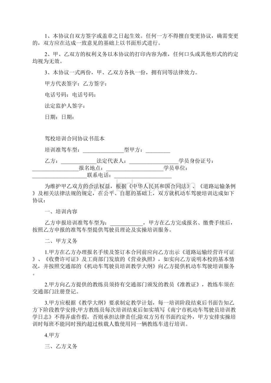 培训协议书范本Word文档下载推荐.docx_第2页