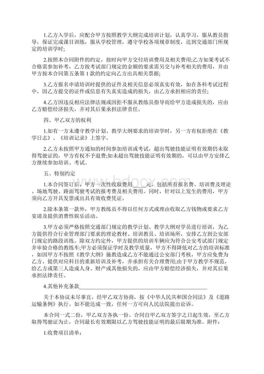 培训协议书范本Word文档下载推荐.docx_第3页