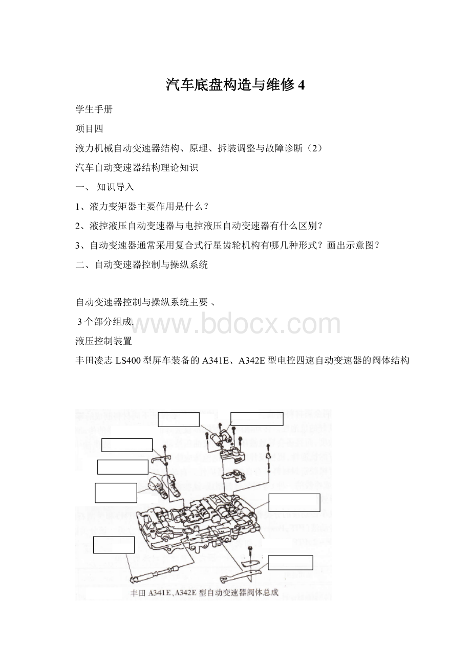 汽车底盘构造与维修4.docx_第1页