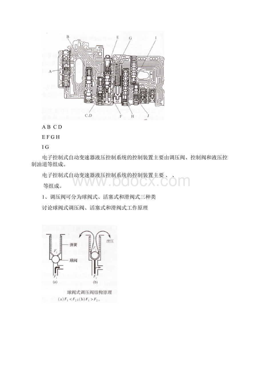 汽车底盘构造与维修4.docx_第2页