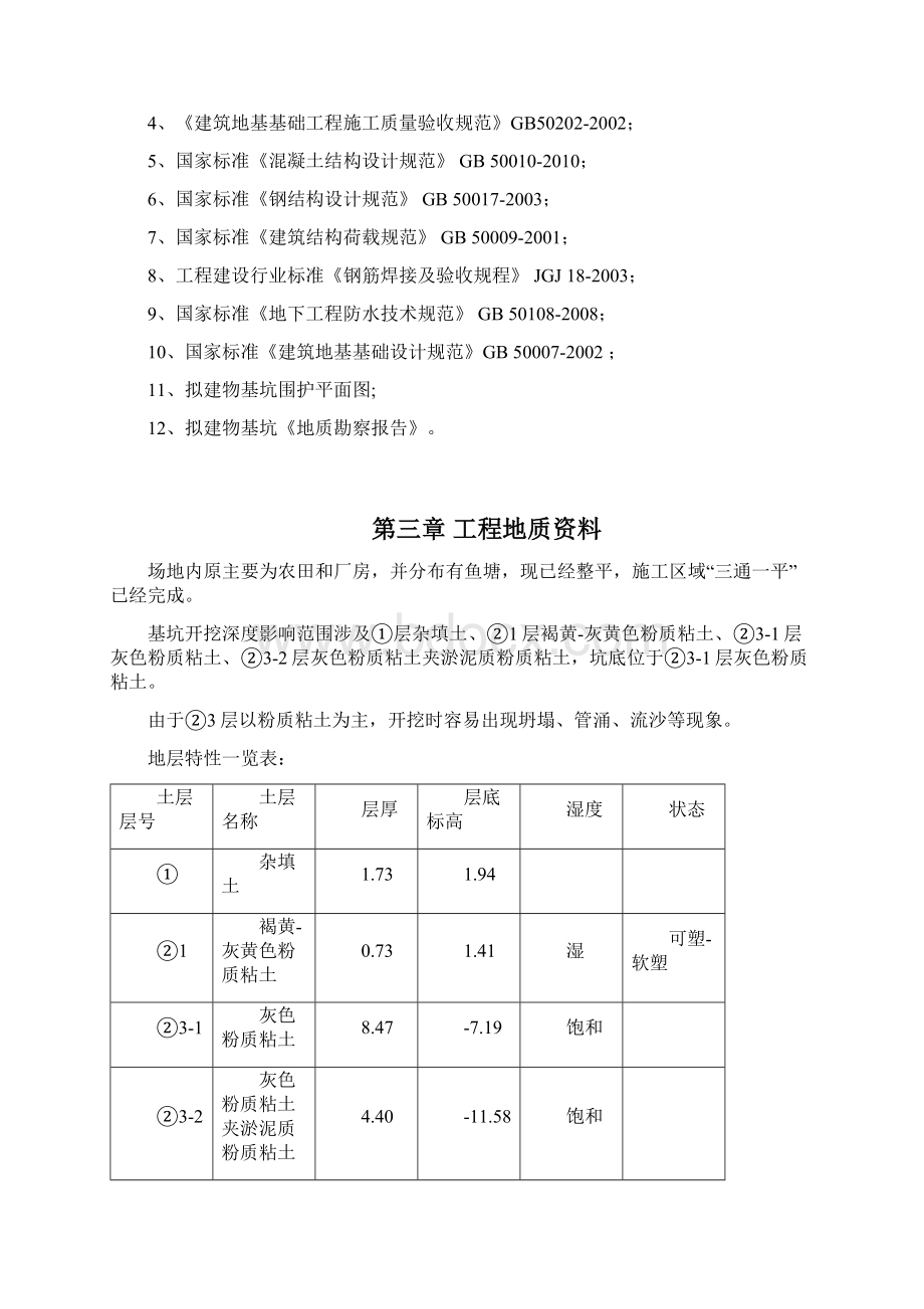 围护方案专家论证包括土方方案降水方案Word文档下载推荐.docx_第3页