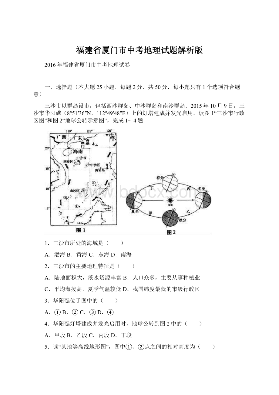 福建省厦门市中考地理试题解析版文档格式.docx_第1页