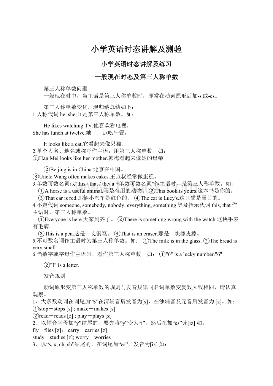 小学英语时态讲解及测验Word格式.docx_第1页