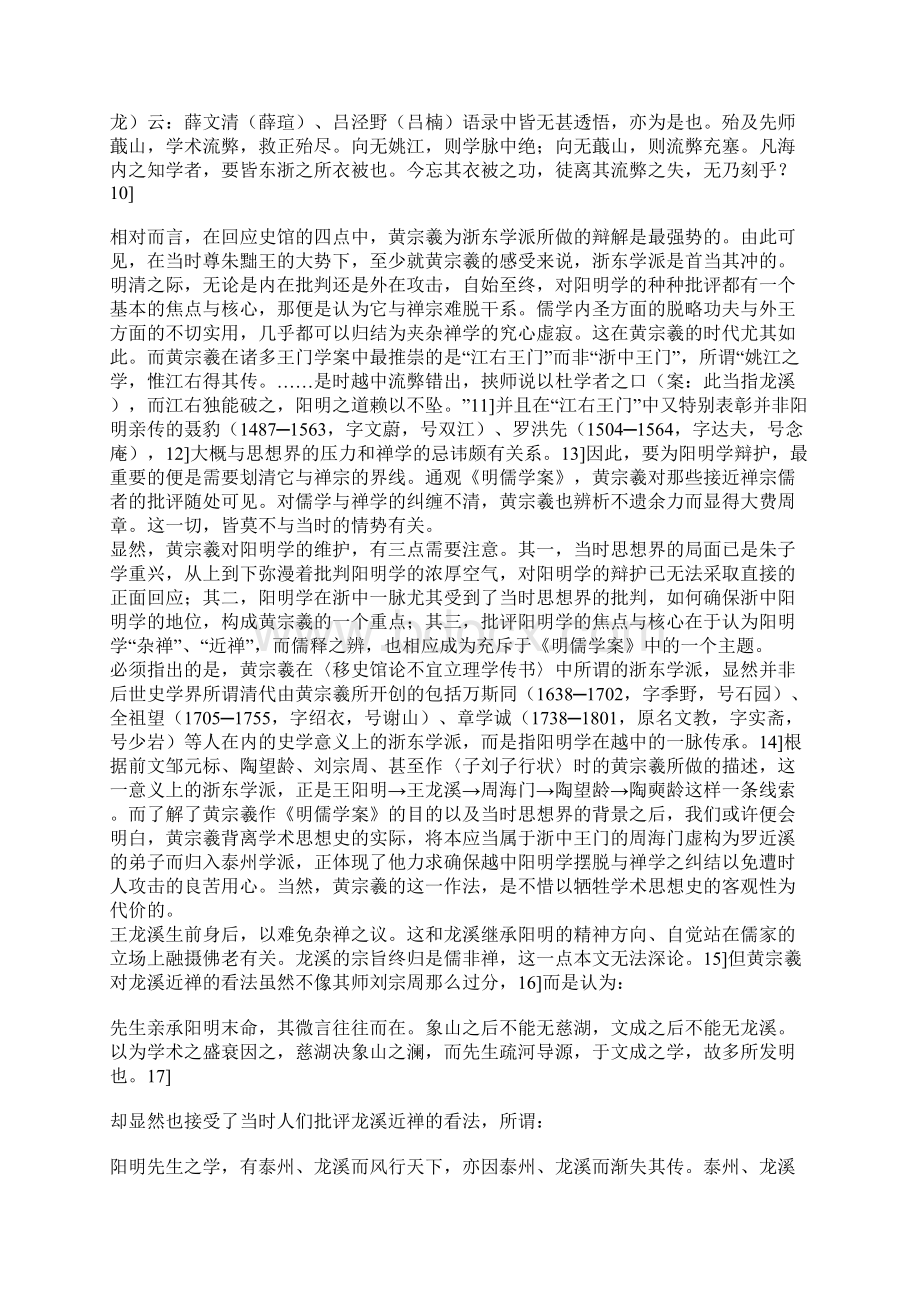 周海门的学派归属与《明儒学案》相关问题之检讨下一.docx_第2页