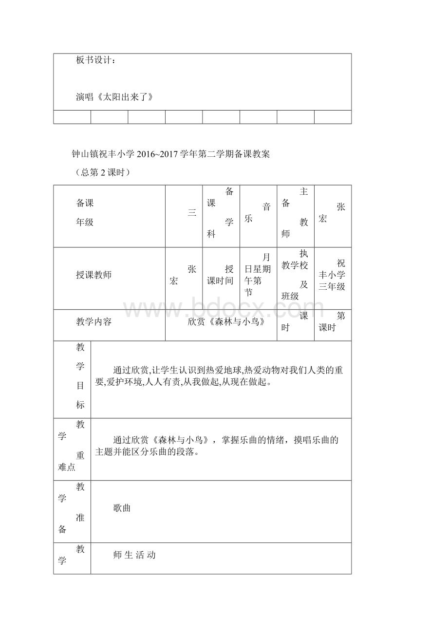 祝丰小学春季三年级音乐下册教案.docx_第3页