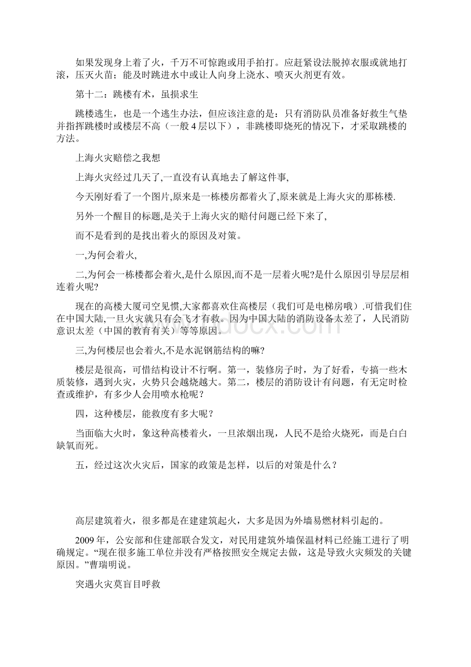 火灾逃生方法Word下载.docx_第3页