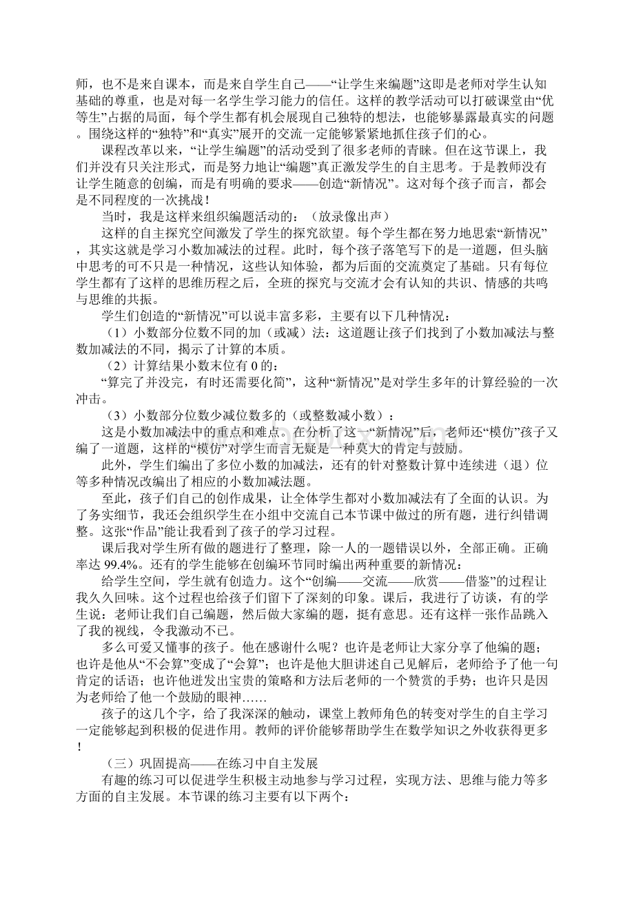 四年级第二学期《小数加减法》导学案.docx_第2页