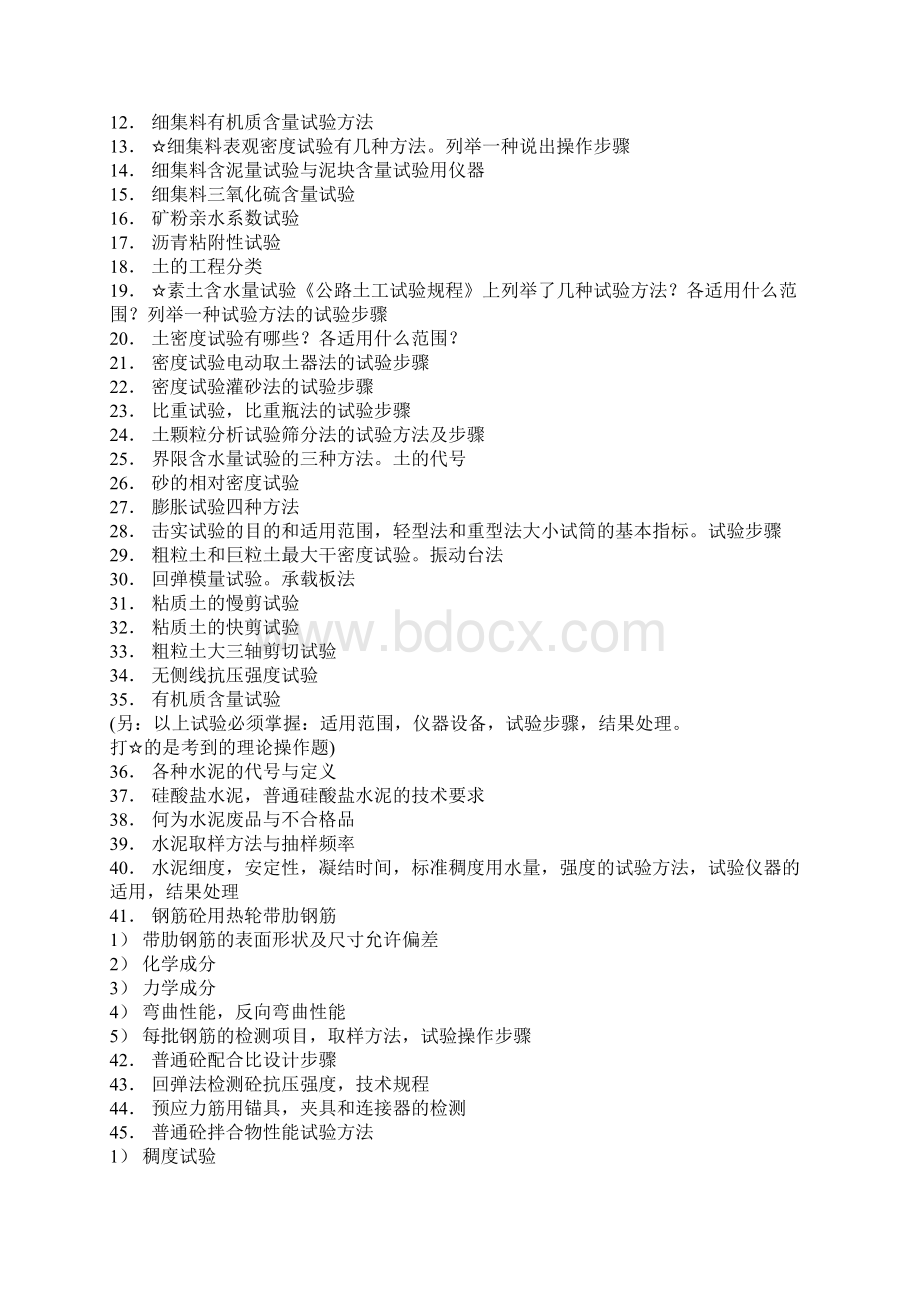 公路工程试验考试试题.docx_第2页