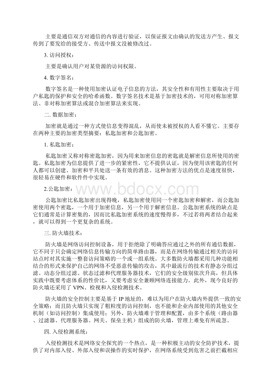 网络信息安全现状及建设展望.docx_第3页