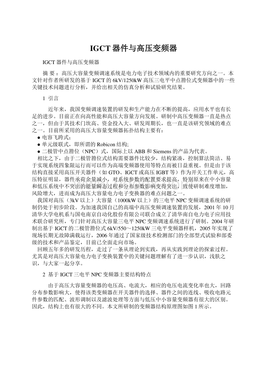 IGCT器件与高压变频器.docx_第1页