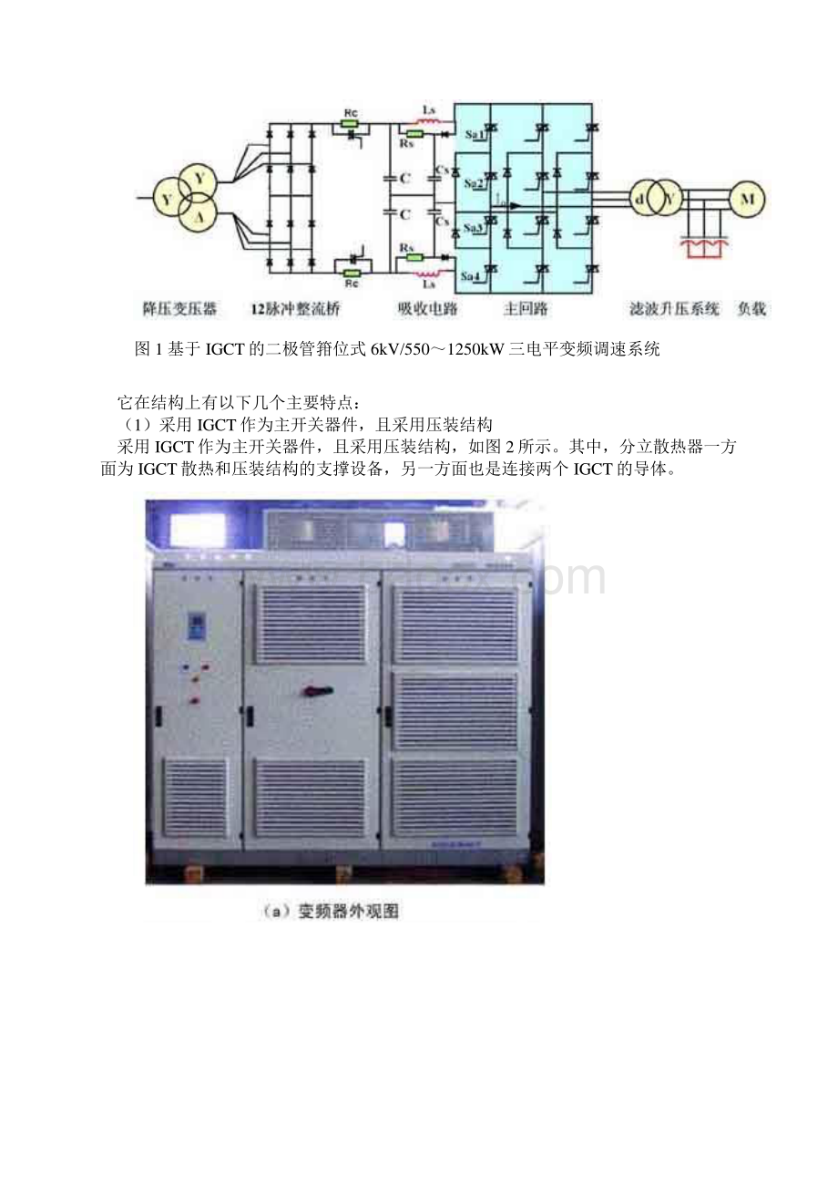 IGCT器件与高压变频器.docx_第2页