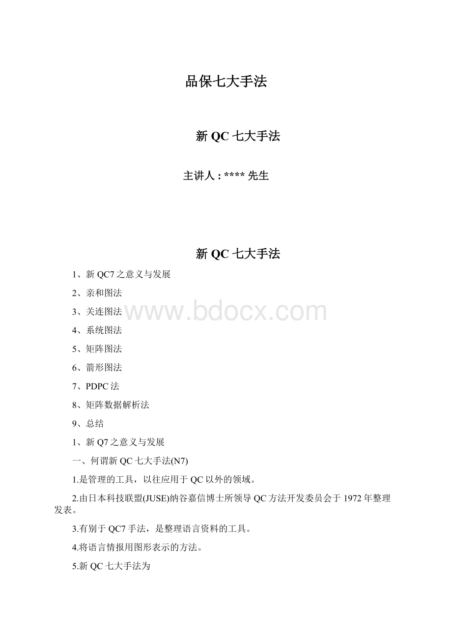 品保七大手法.docx_第1页