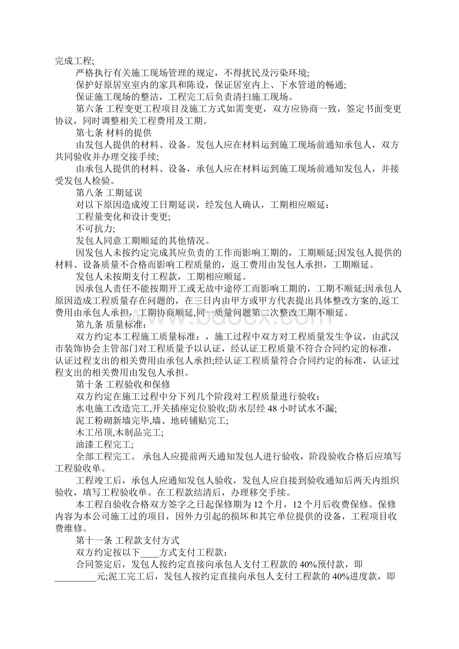 XX工程装修协议书范本.docx_第2页