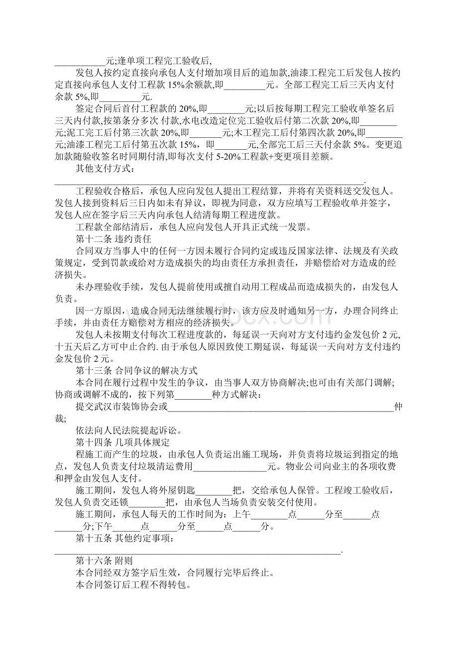 XX工程装修协议书范本.docx_第3页