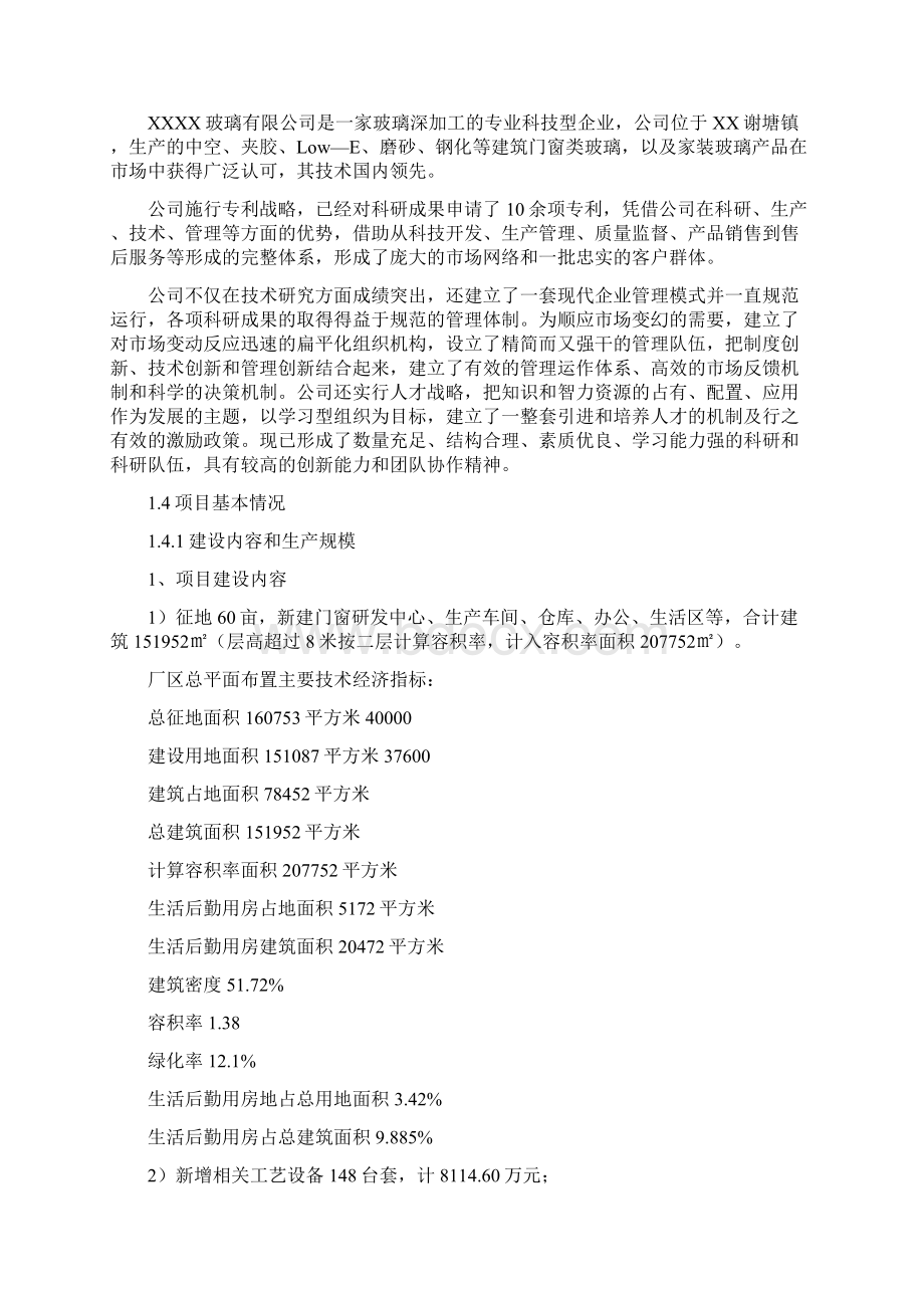 年产20万m2新型高端门窗建设项目可行性研究报告.docx_第2页