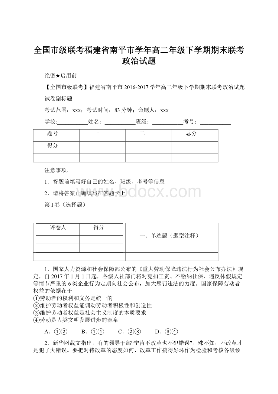 全国市级联考福建省南平市学年高二年级下学期期末联考政治试题.docx