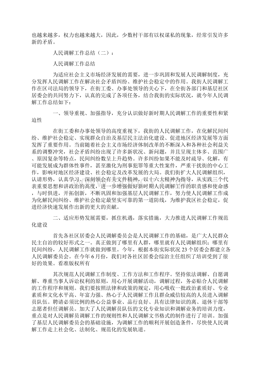 人民调解工作总结12篇完美版Word格式文档下载.docx_第3页