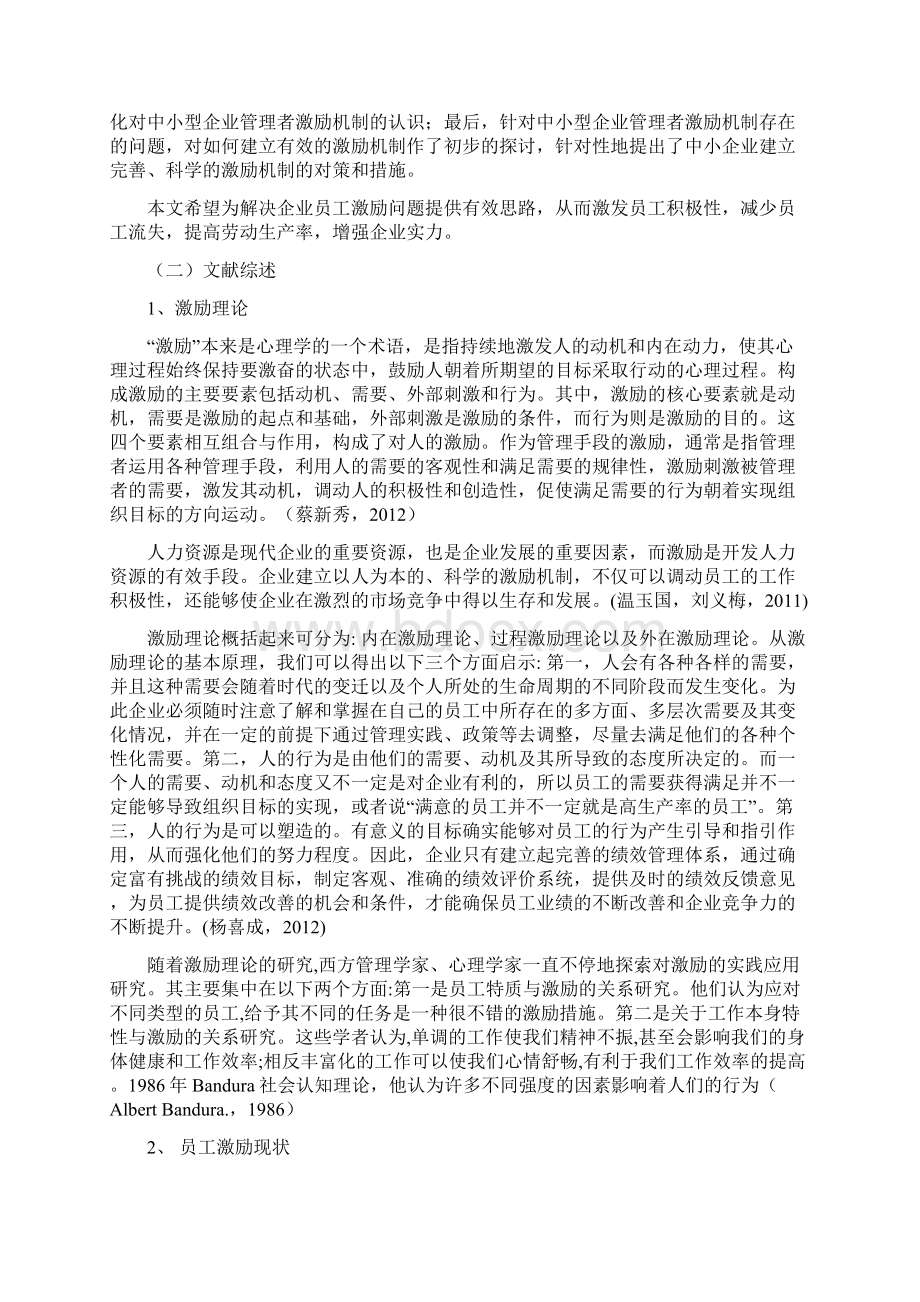 三本开题报告格式内容范文解读.docx_第2页