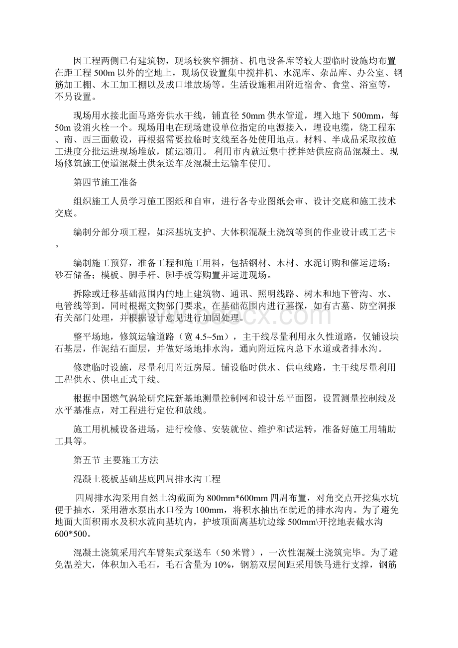 油罐基坑大开挖及油罐钢筋混凝土基础浇筑专项施工方案Word下载.docx_第2页