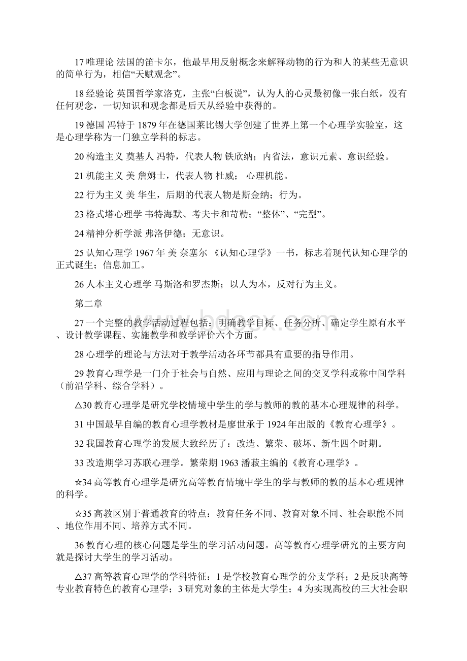 高校教师资格证考试七科62456.docx_第2页