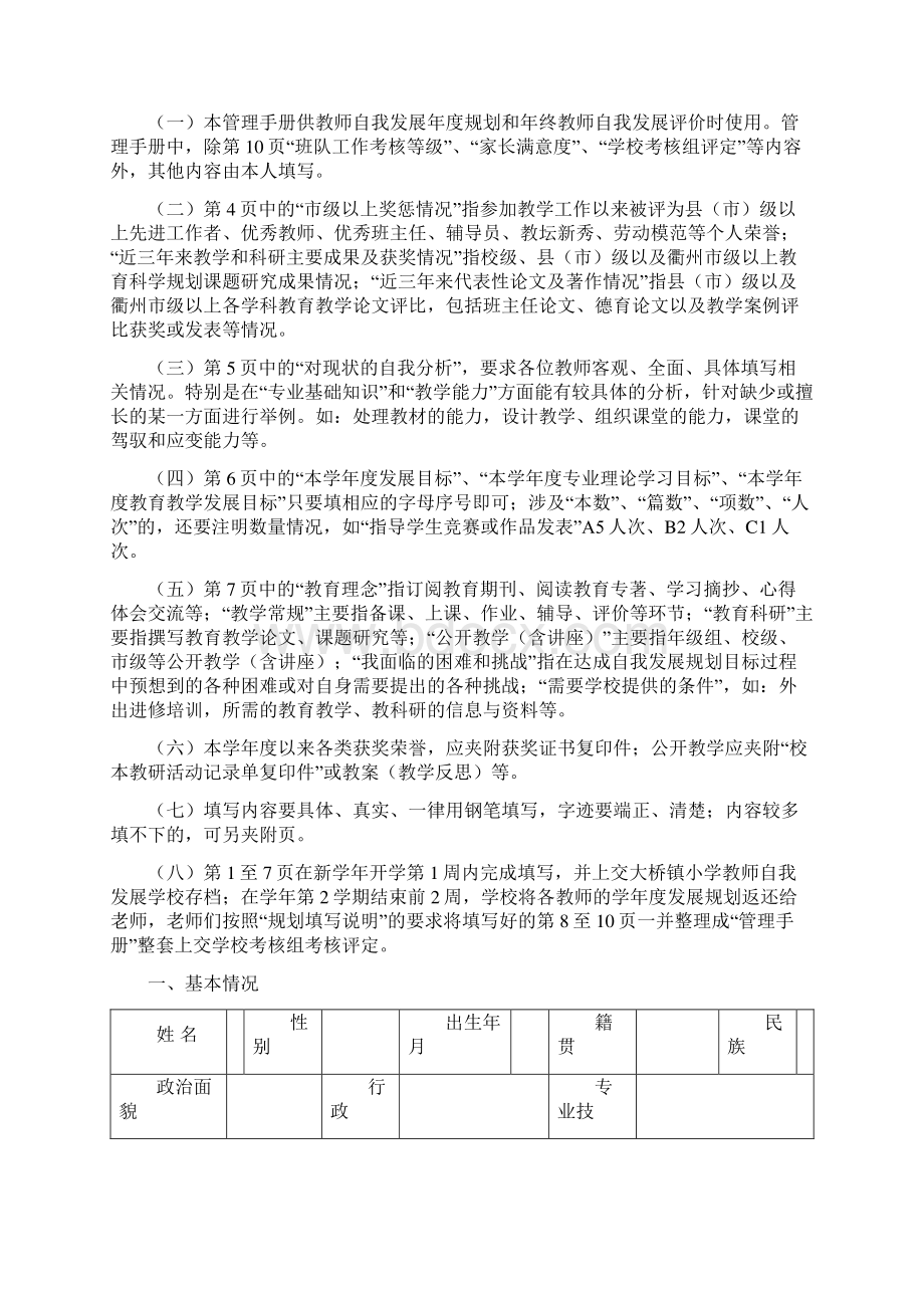 大桥镇小学教师自我发展年度规划管理手册Word文档格式.docx_第2页