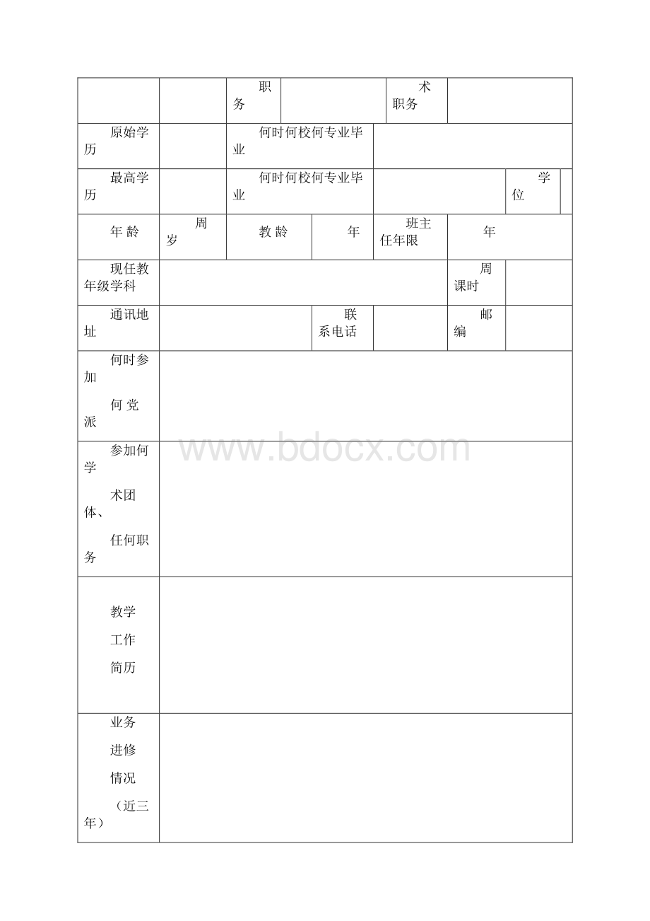 大桥镇小学教师自我发展年度规划管理手册Word文档格式.docx_第3页